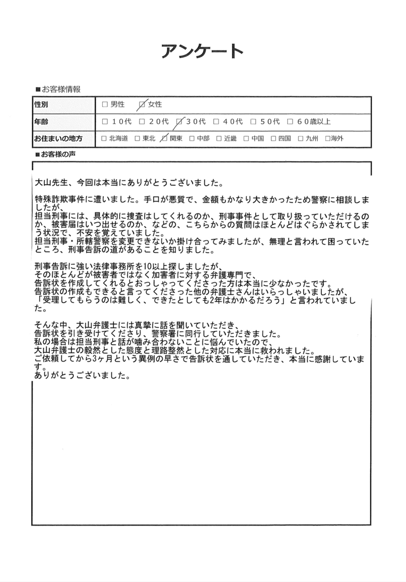大山弁護士の毅然とした態度と理路整然とした対応に本当に救われました。