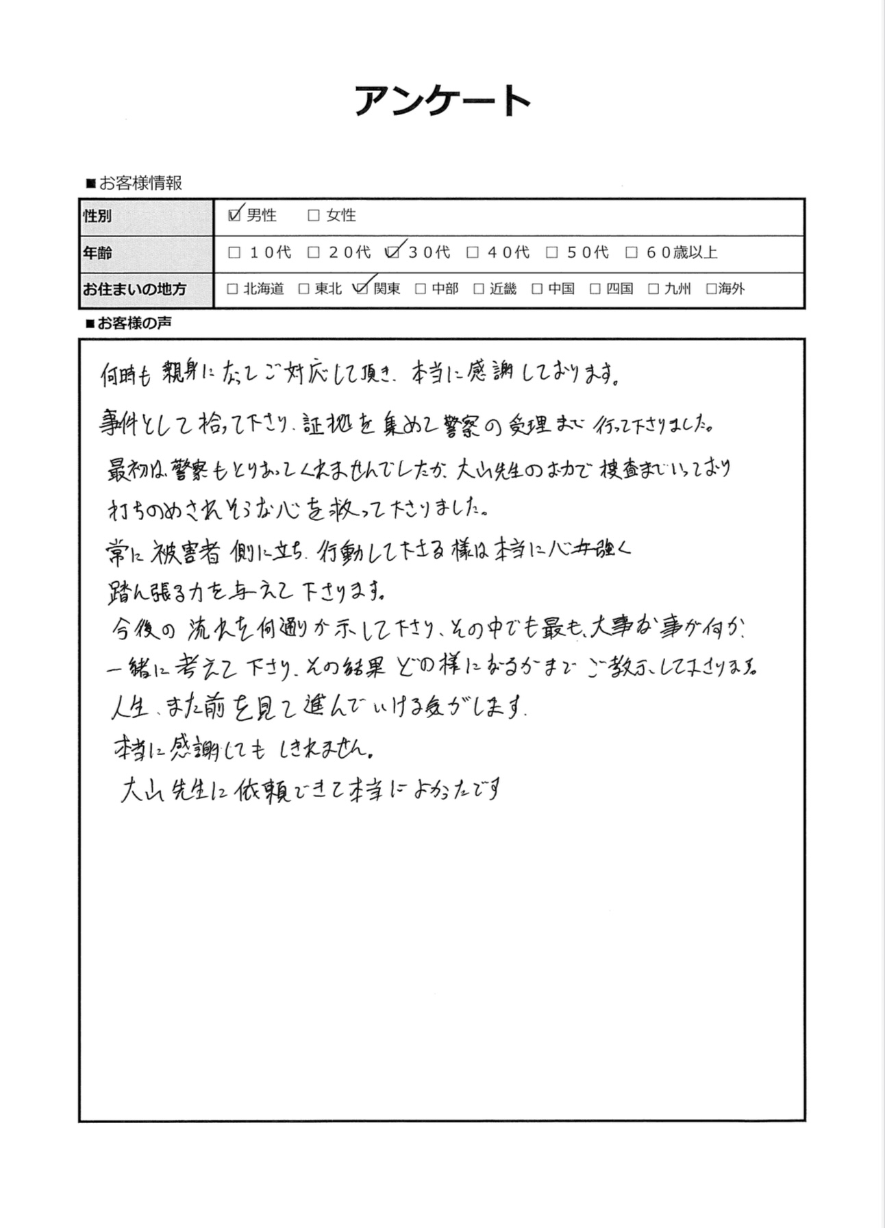 常に被害者側に立ち、行動して下さる様は本当に心強く踏ん張る力を与えて下さります。