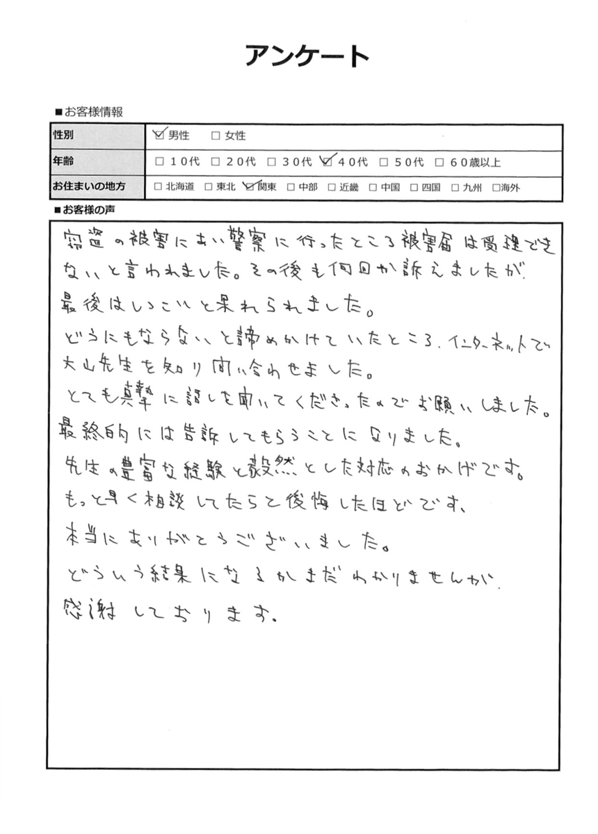 窃盗被害の被害届が受理されないと諦めかけていました。