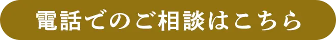 電話番号