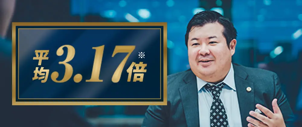 平均3.8倍
